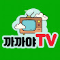 까까야 TV(ccaccaya) 썸네일