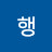 @행행운아-q2q