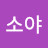 @soya923-9