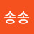 @i송송