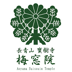 長青山 梅窓院