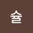 @이슐-q8n