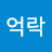 @김억락