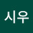 @이시우-p4d