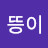 @뜽뜽이-w8v