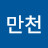 @송만천-g9q