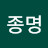 @문종명-o1y