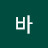 @드로그바-v5y