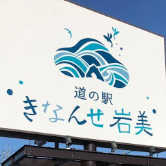 道の駅きなんせ岩美アイコン画像