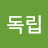 @독립안중근