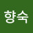 @이향숙-z2m