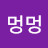 @김멍멍-w6g