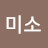 @이미소-q5k