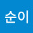 @김순이-z4j