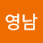@여영남