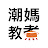 潮媽教煮Chaomum Cooking