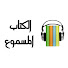 MmlxJnGK-oY-channel-avatar-الكتاب المسموع - قصص قصيرة - روايات