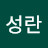 @박성란-k6u