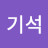 @이기석-e1r