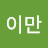 @바빠서이만