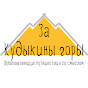 За Кудыкины Горы logo