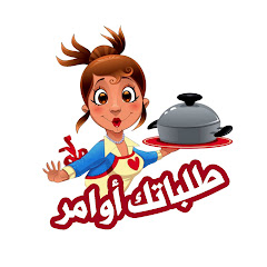 Channel thumbnail for طلباتك أوامر مع دنيا رزق