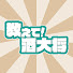 fOmgce6cojY-channel-avatar-酒大将SAKETAISHO