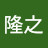 @青山隆之-s4h