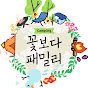 꽃보다패밀리camping Image Thumbnail