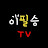 이필승TV