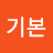 @기본-x2o