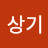 @민상기-k6q