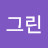 @에버그린-y1h