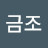 @유금조-m9w