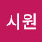 @문시원-k7i