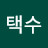 @김택수-u9x