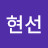 @임현선-q6j
