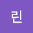 @린린-t5n