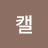 @캘-f2s