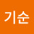 @김기순-g3k
