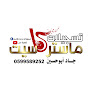 تسجيلات ماستر كاسيت channel logo