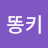 @뚱키-f3n