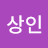 @최상인-r6k