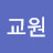 @황교원-f3y