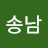 @김송남-s1g