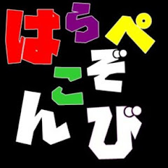 はらぺこぞんび