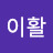 @김이활-n7h
