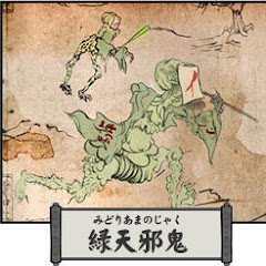 源間伊作