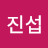 @석진섭-o9f