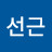 @최선근-u9h